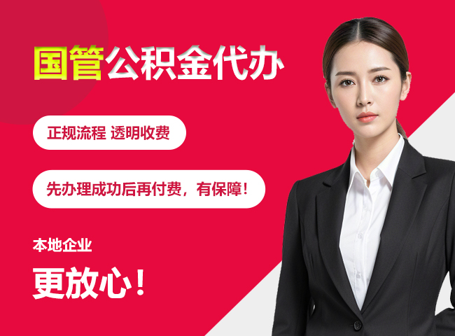 株洲国管公积金提取流程